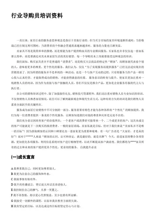 家具行业导购员培训资料