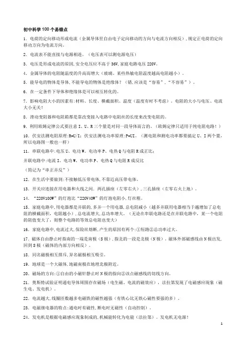 初中科学100个易错点