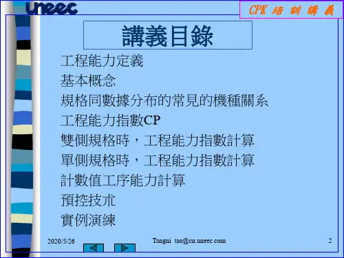 CPK 培训材料