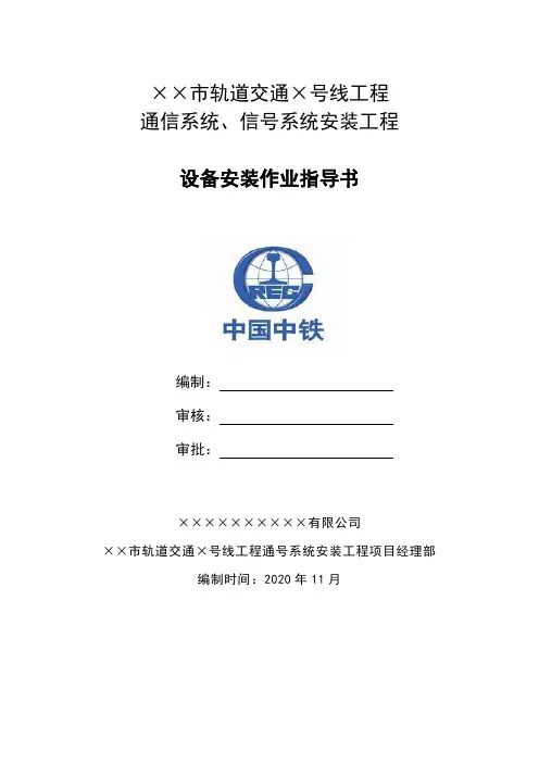 轨道交通设备安装作业指导书