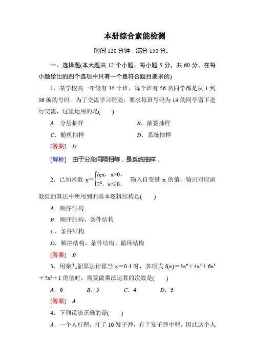 高一数学必修3综合素能检测