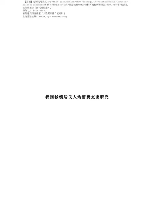 【原创】R语言城镇居民人均消费数据主成分,聚类分析报告.pdf(附代码数据)