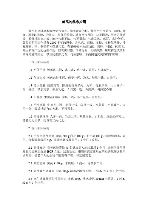 黄芪的临床应用