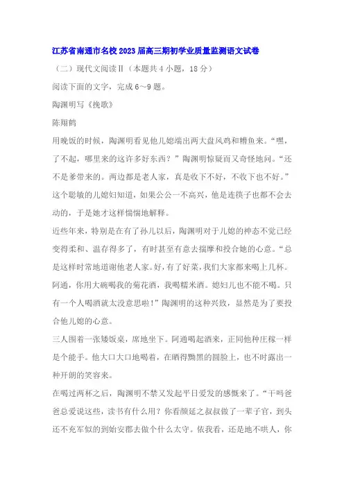 文学类文本陶渊明写《挽歌》阅读练习及答案(江苏2023届高三期初)