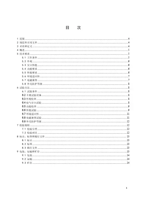 断路器动态接触电阻测试仪技术条件-2023最新标准