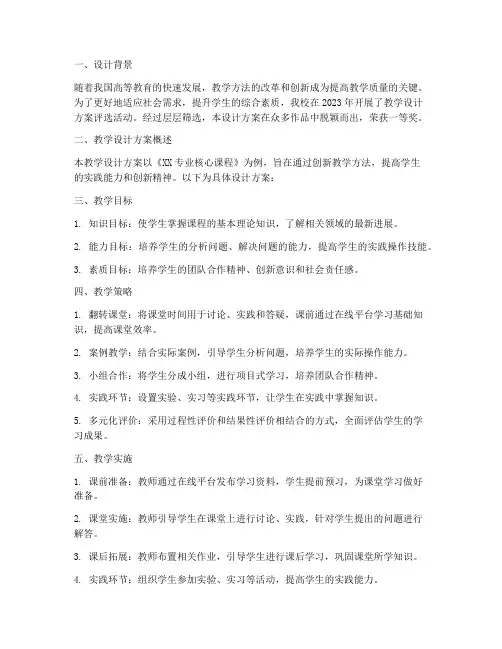 高校教学设计方案_获奖