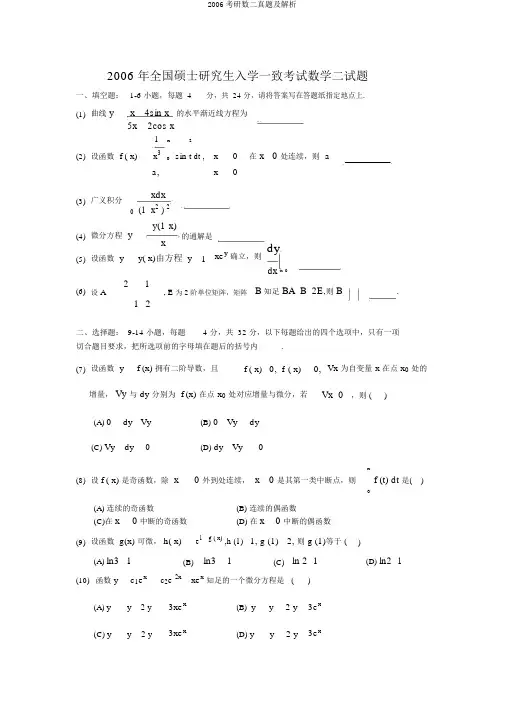 2006考研数二真题及解析