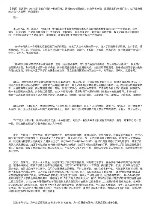 入党个人简历【八篇】