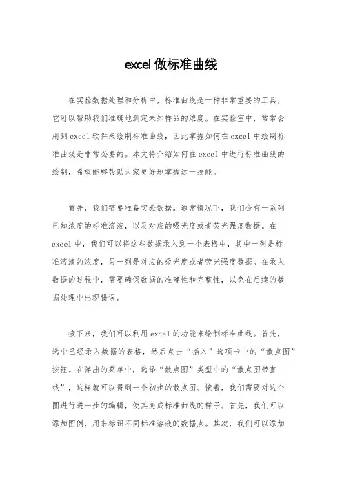 excel做标准曲线