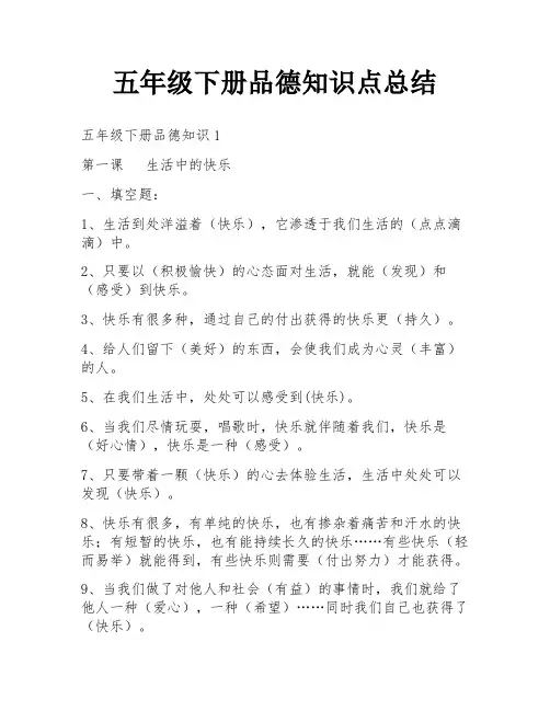 五年级下册品德知识点总结