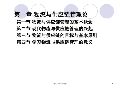 物流与供应链管理(PPT76页)