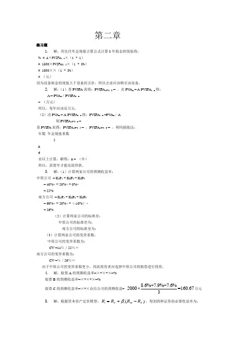 财务管理学第六版人大课后答案