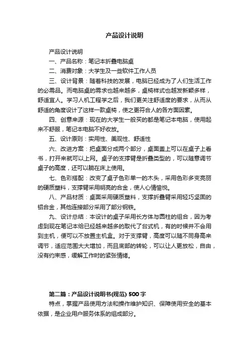 产品设计说明