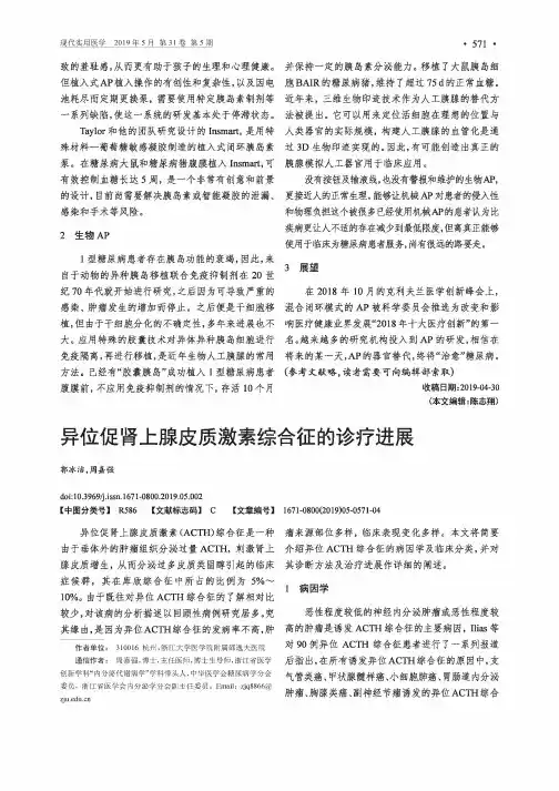 异位促肾上腺皮质激素综合征的诊疗进展