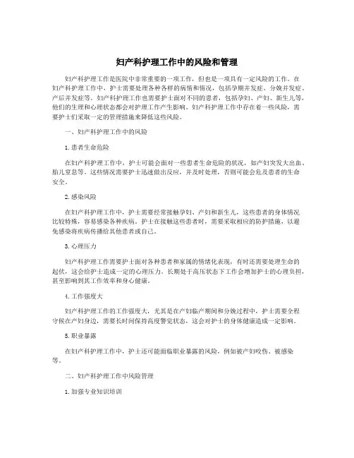 妇产科护理工作中的风险和管理