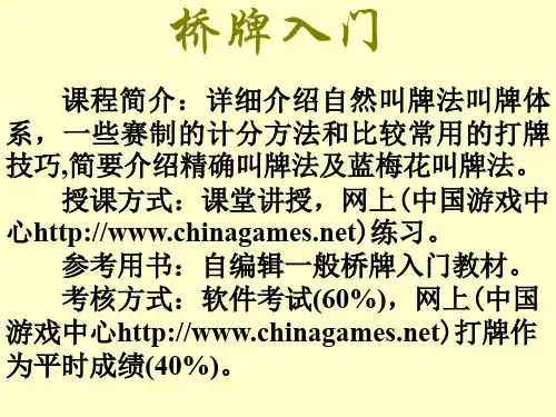 桥牌入门