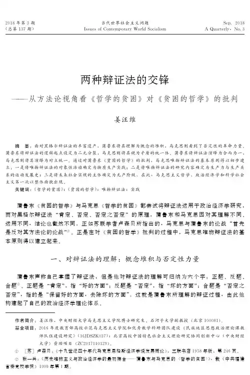 两种辩证法的交锋——从方法论视角看《哲学的贫困》对《贫困的哲学》的批判