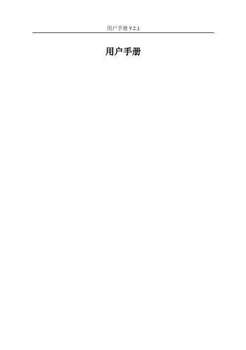 指纹机 说明书