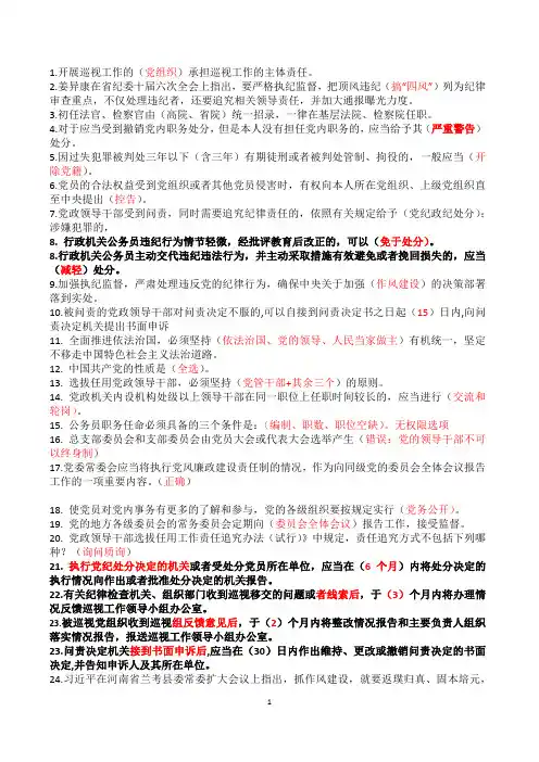德廉知识测试易错精华集锦