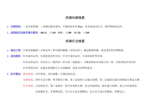 桥牌打牌精要