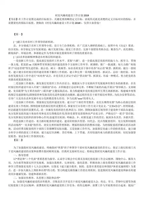 2019年最新年底村党风廉政建设工作总结计划精品模板2019