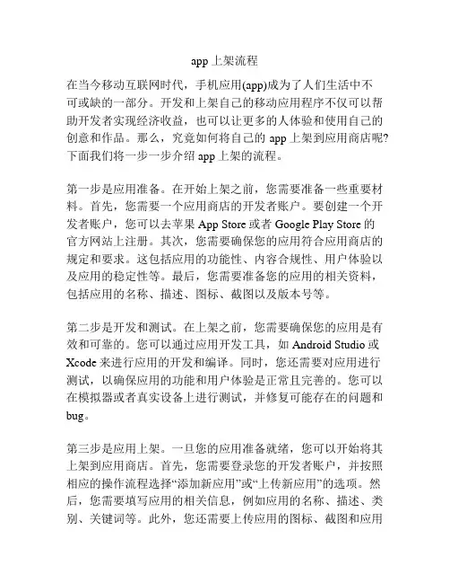 app 上架流程