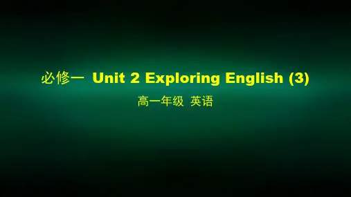 高一英语(外研版)必修一 Unit 2 Exploring English