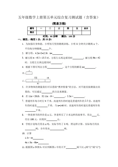五年级数学上册第五单元综合复习测试题(含答案)
