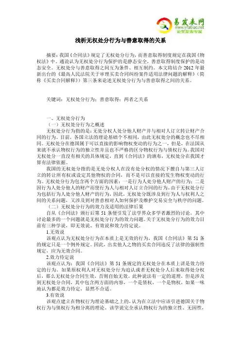 浅析无权处分行为与善意取得的关系