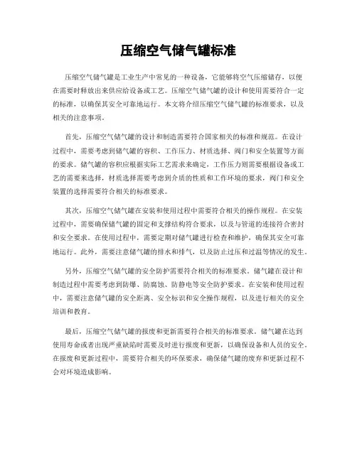 压缩空气储气罐标准