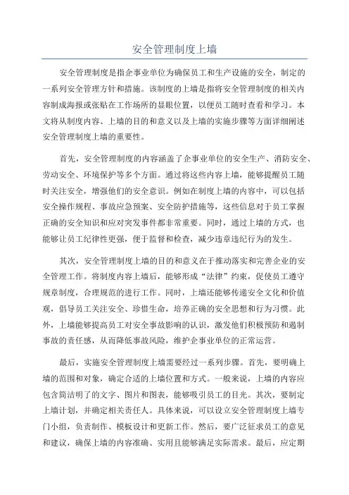 安全管理制度上墙