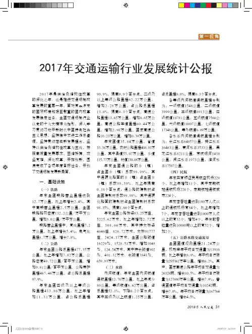 2017年交通运输行业发展统计公报
