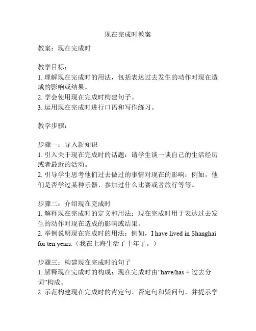 现在完成时教案