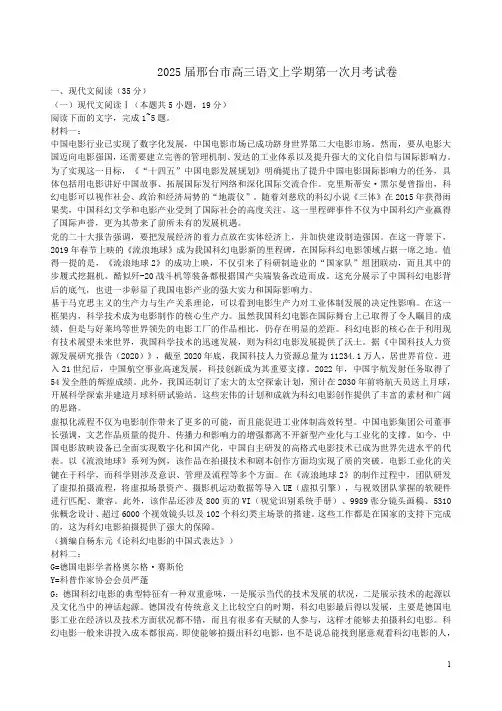 2025届邢台市高三语文上学期第一次月考试卷附答案