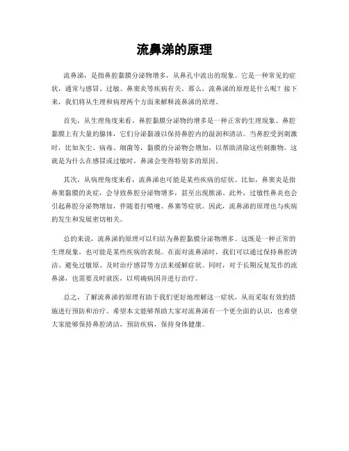流鼻涕的原理