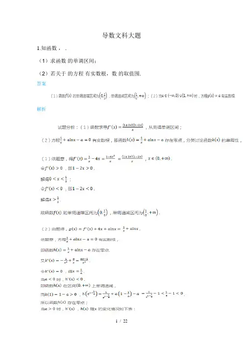 导数文科大题含详细答案