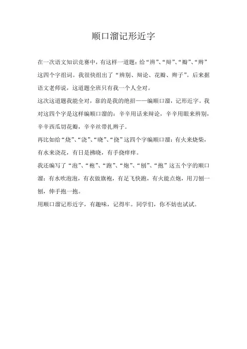 三年级叙事顺口溜记形近字
