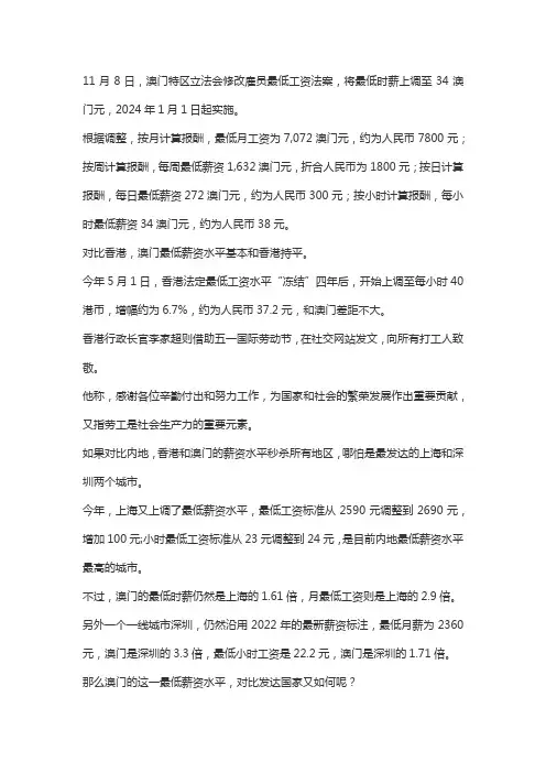 澳门最低工资标准