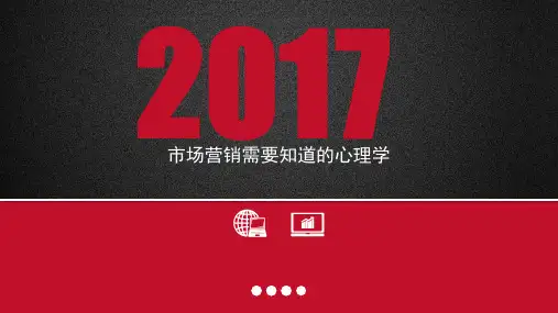 营销心理学(PPT32页)