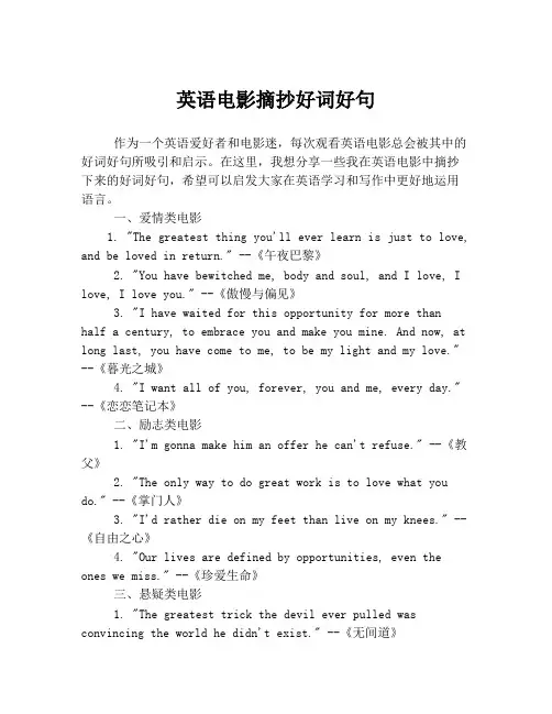 英语电影摘抄好词好句