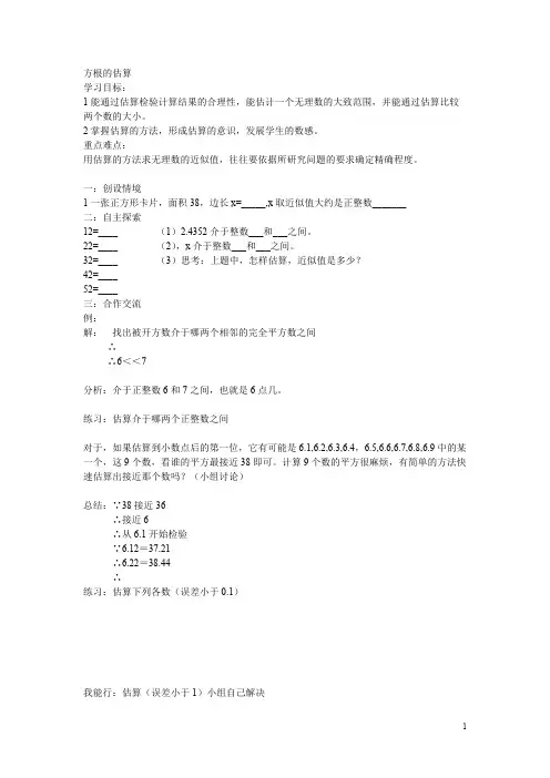 青岛版八年级上《方根的估算》WORD版导学案