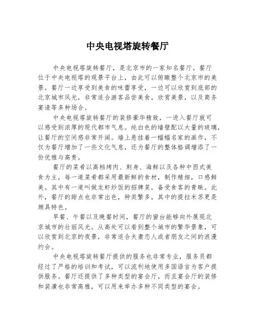 中央电视塔旋转餐厅