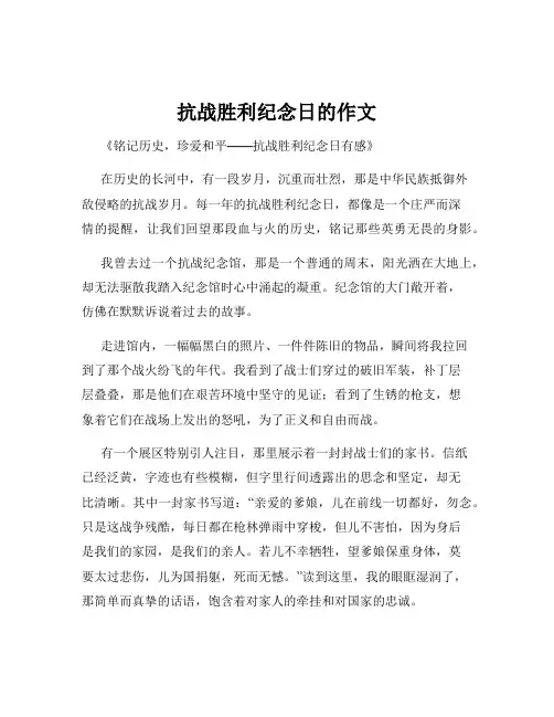 抗战胜利纪念日的作文