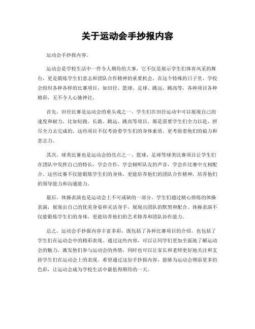 关于运动会手抄报内容