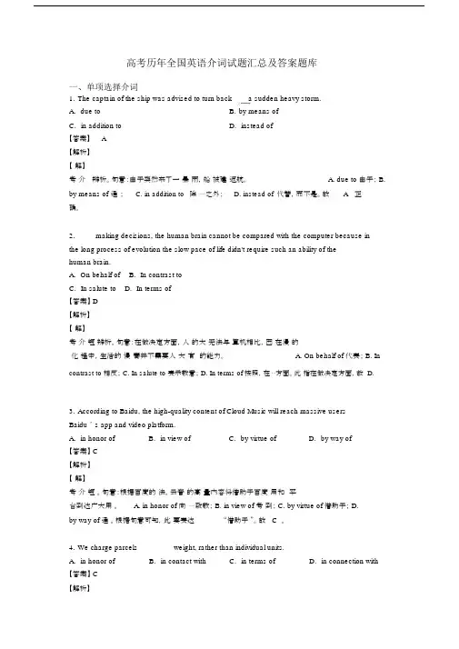 高考历年全国英语介词试题汇总及答案题库.docx
