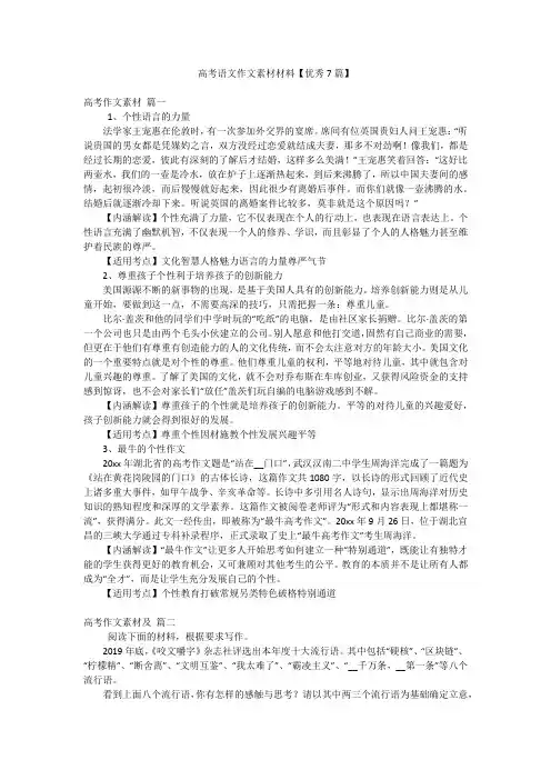 高考语文作文素材材料【优秀7篇】