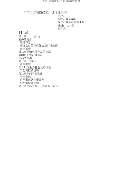 年产十万吨酸奶厂工厂设计说明书介绍