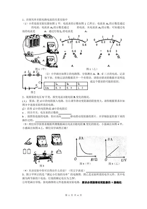 初三物理中考复习实验专题之电学实验