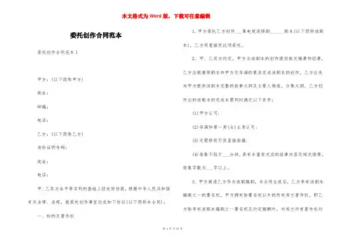 委托创作合同范本