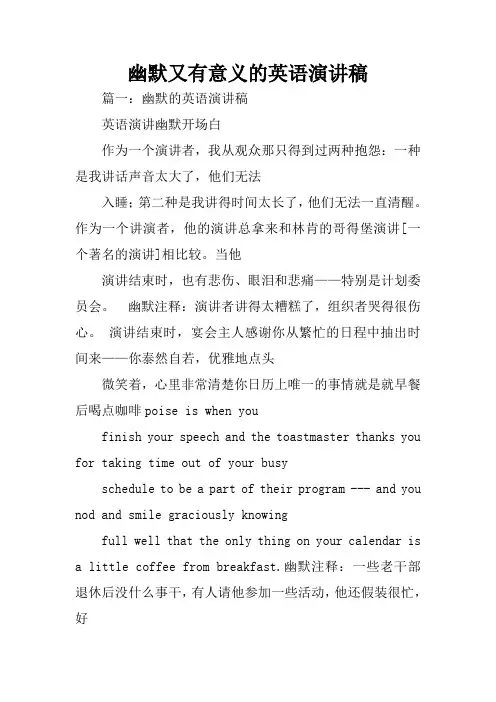 幽默又有意义的英语演讲稿